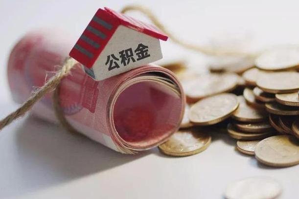 揭阳公积金改为全款怎么办理（公积金改金额怎么处理）